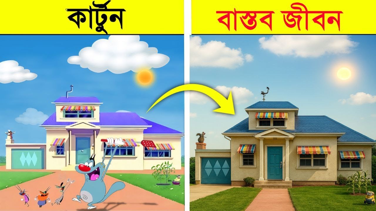 কার্টুনের এই জিনিসগুলো বাস্তবে রয়েছে যা দেখে অবাক হবেন | Cartoon/Anime Things in REAL LIFE?