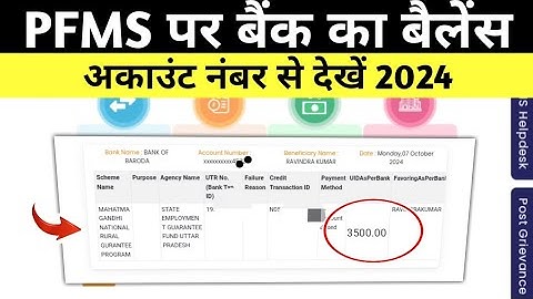 Pfms Se Bank Balance Kaise Check Kare | Pfms Me Balance Kaise Check Kare | Banking