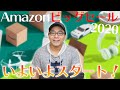 【2020年夏のビッグセール】Amazonタイムセール祭がいよいよ始まる！買いの商品をチェックしよう