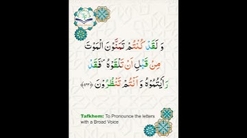 Learn Tajweed of Surah Al-Imran 143 (آيات الحفظ) سورة العمران - تعلم التجويد - Rules + Practice