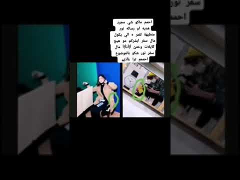 اقوى دليل نور انطه قمر طرف اصفر الكل يثوت ويشوف فانزات قموره ويارا ايد وحده