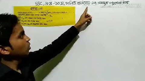 SSC math.class 9-10 math.chapter 13.Board question math.class nine math.class 10 math.somantor Dara.