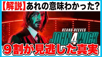 ジョン・ウィック：コンセクエンス解説！おすすめの映画紹介！