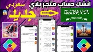 واخيرا نقاط تشغيل google play فتح حساب بلاي ستور دوله سعوديه كيف تسوي حساب سعودي Google Play points