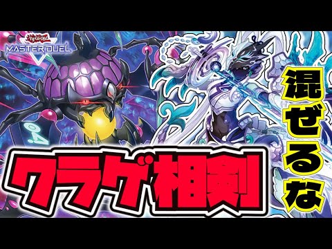 【遊戯王マスターデュエル】 謎すぎる驚異の組み合わせ 『クラゲ相剣』 【ゆっくり解説】