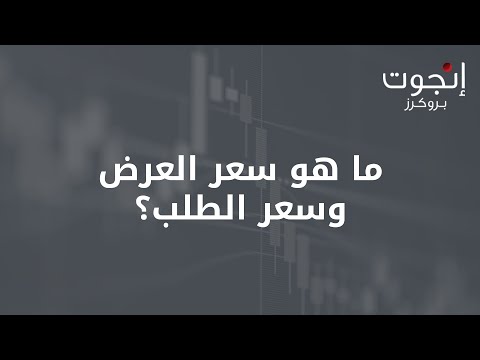 فيديو: ما هو سعر