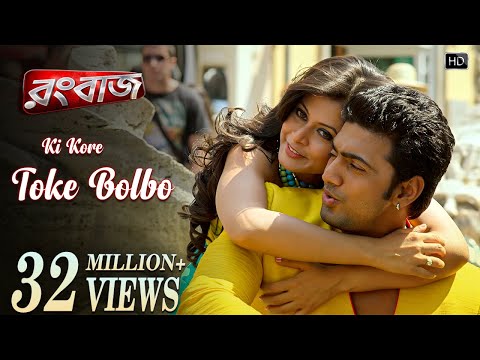 Ki Kore Toke Bolbo | Rangbaaz | Dev | Koel Mallick | Arijit Singh | Jeet Gannguli