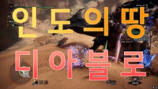 [MHW:IB] 디아블로 1,2,3