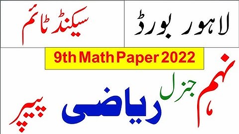 2nd time paper general math lahore board 2022- lahore board second time paper 2022-group 2 math papr