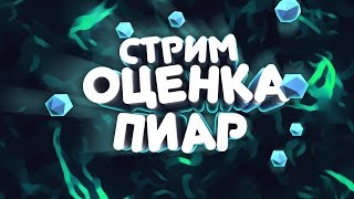 оценка пиар стрим  вз рулетка  играю в бравл Старс