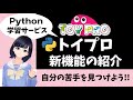 【トイプロ新機能紹介】Pythonプログラミングの苦手が見つけやすい!〜Python Study とは?〜