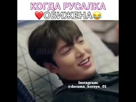 Когда русалка обижена 😂 [Дорама] Легенда синего моря 😍🇰🇷 - YouTube
