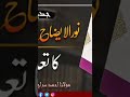 Renowned Fiqh Text Noor-ul-Izah Gets Comprehensive Academic Upgrade | Maulana Ahmed Siraj Qasmi