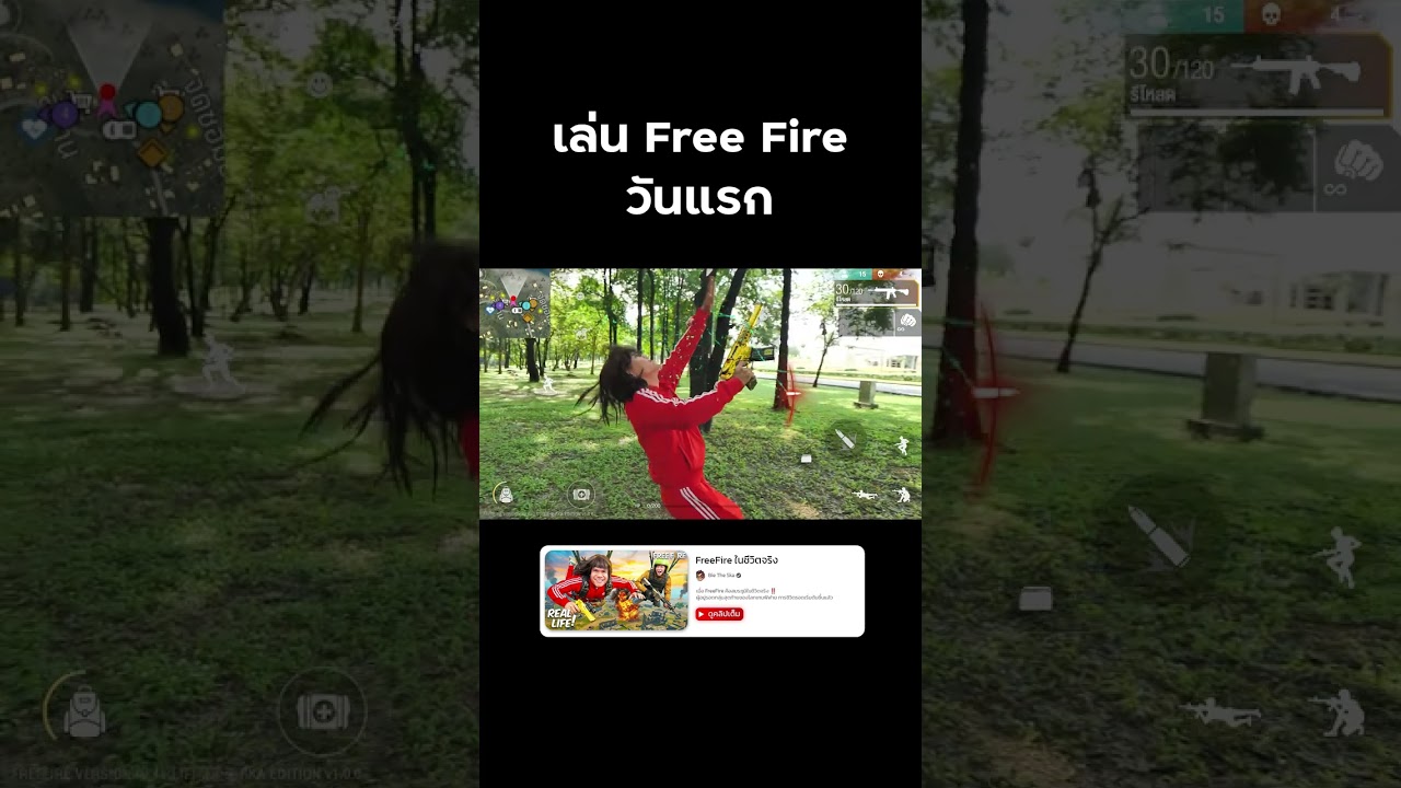 Free Fire วันแรก 🤯🤬 #reallife #FreeFire #ฟรีฟาย #บี้เดอะสกา #BieTheSka