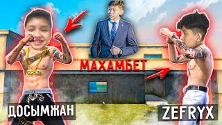 МАХАМБЕТ АКТЕР, ДОСЫМЖАН ЕКЕУМІЗГЕ ТАПСЫРМА! Әр килл жасаған сайын бір жақсылық жасау FREE FIRE