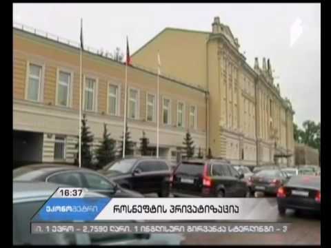 რუსულ ნავთობკომპანია „როსნეფტში“ ინვესტორები შედიან