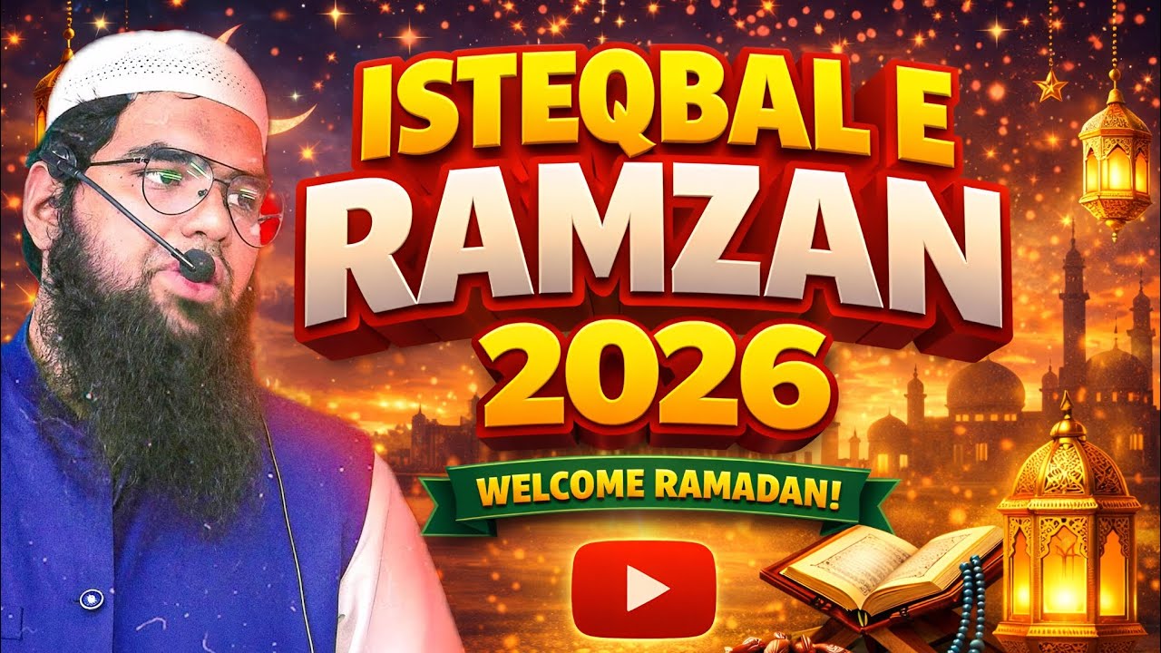 Ramzan Ka Istiqbal Kaise Karein? | Powerful Bayan 2026