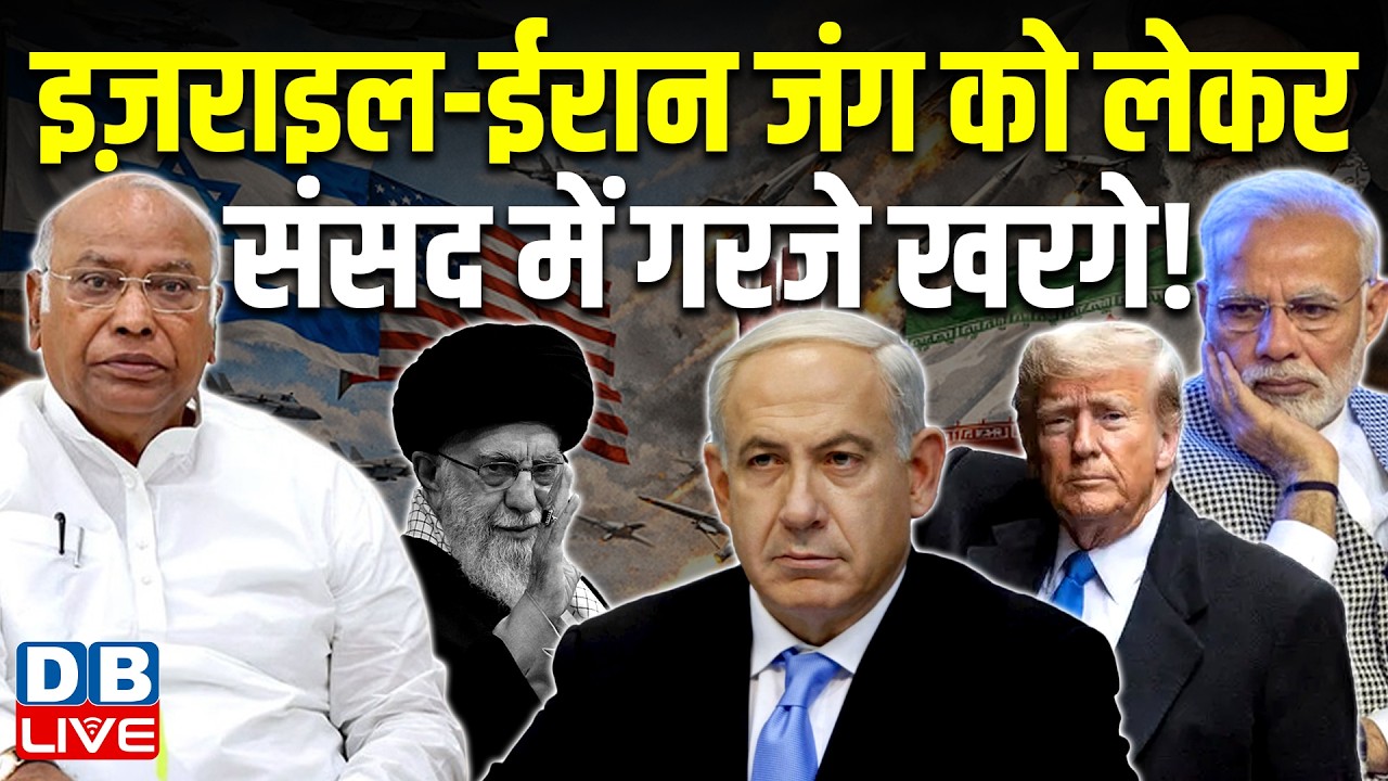 इज़राइल-ईरान जंग को लेकर संसद में गरजे खरगे ! Mallikarjun Kharge On West Asia Crisis in Parliament