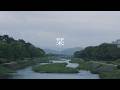 フリージアン「栞」Music Video