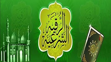الرقية الشرعية مع الدعاء بصوت الشيخ خالد الجليل مؤثرة جدا