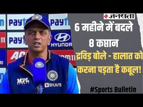Team India के कप्तानों की गिनती पर बोले हेड कोच Rahul Dravid, SL vs Aus में रचा जा सकता है इतिहास