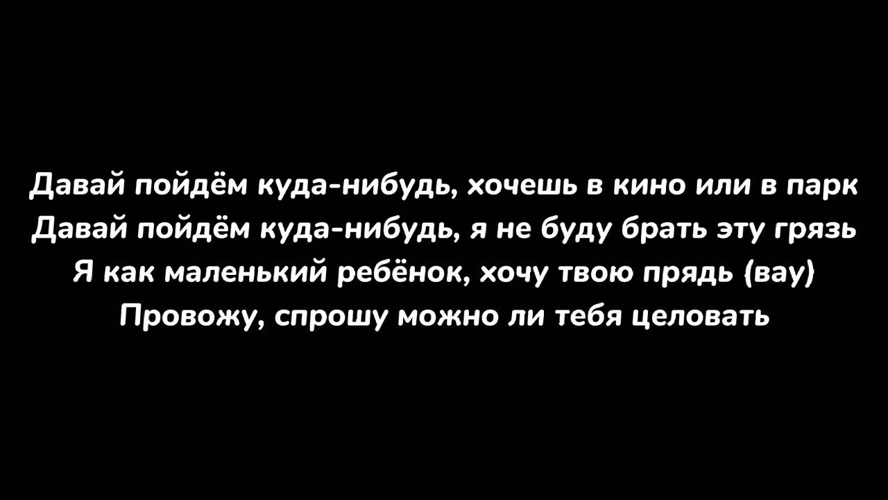 Куда нибудь 4n way текст. Песня 4n way куда нибудь текст. полматери цитаты. куданибуть 4n way.