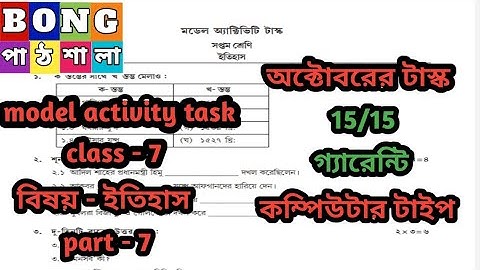 Class 7 model activity task part 7 history