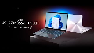ASUS Zenbook 13 OLED — Красочное изображение и подлинная мобильность