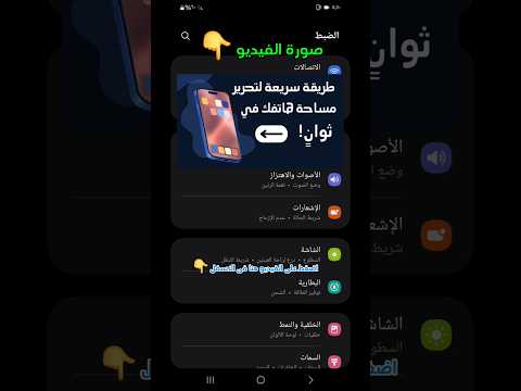 فر غ مساحة هاتفك في ثوان المحترف للمعلومات تقنية المحترف
