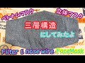 【3層構造マスク】【手縫いマスク】ベトナムマスク作ってみたよ❤How to make mask★