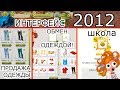 АВАТАРИЯ 2012 САМОЕ ПЕРВОЕ ВИДЕО ПРО АВАТАРИЮ НА YOUTUBE | НАЗАД В ПРОШЛОЕ