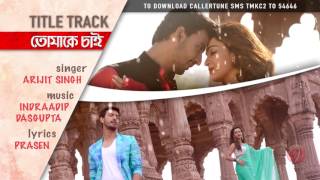 tomake chai title track full audio song bonny koushani arijit singh i