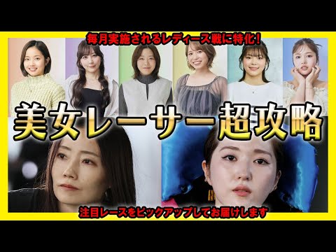 【超攻略】レディース戦をひたすら着目し続けた結果・・・【競艇・ボートレース】