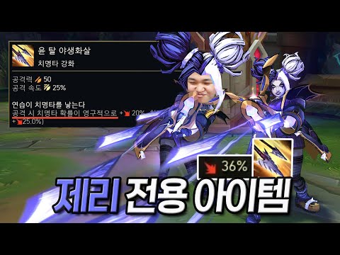 [LOL] 프레이 <strong>제리</strong> : 남들보다 3배 빠른 윤 탈 <strong>제리</strong>