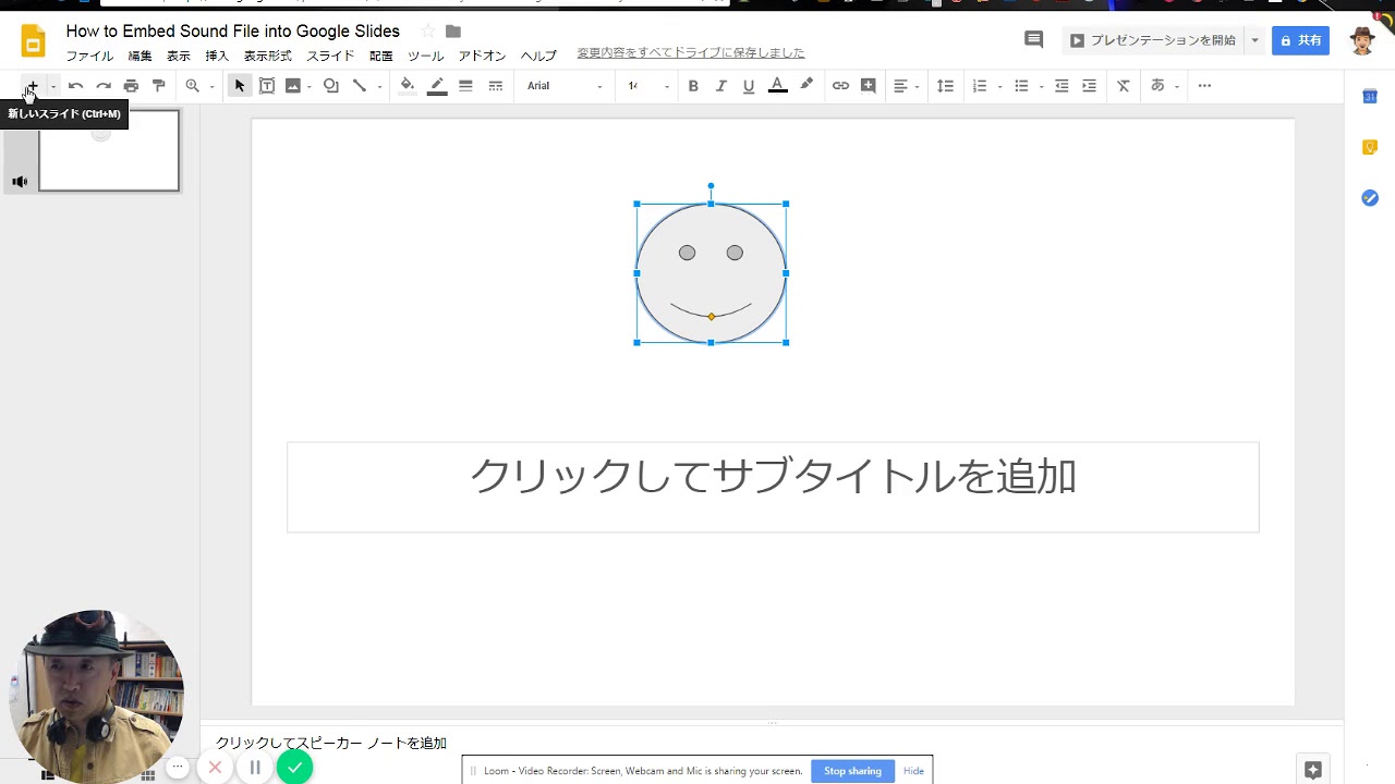 Googleスライドに音声ファイルを埋め込む方法 Youtube