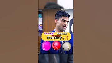 Pink ball red ball White ball में अंतर | IAS Mock Interview #upsc #ias #shorts #short #youtubeshorts