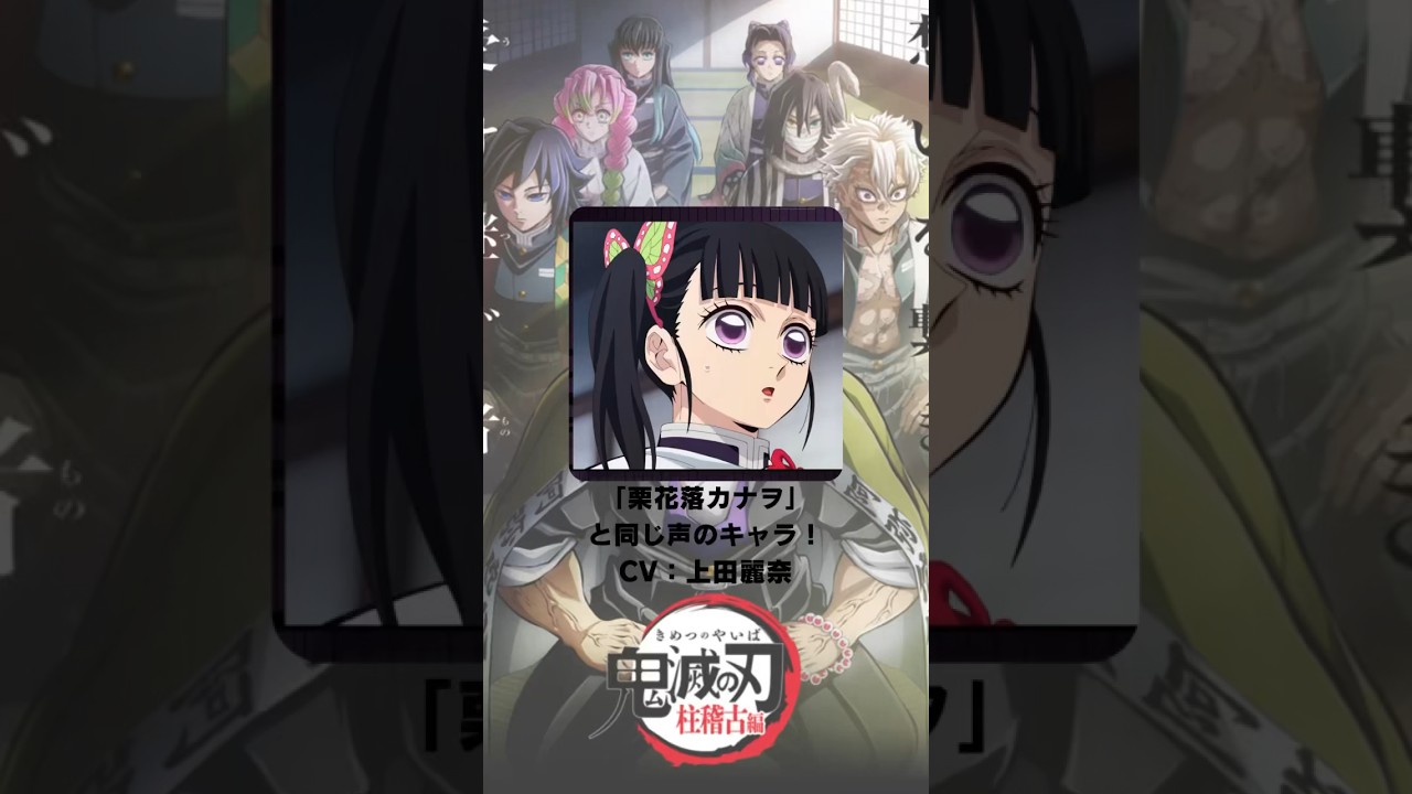 鬼滅の刃』「栗花落カナヲ」の声優のキャラクター紹介！【CV：上田麗奈