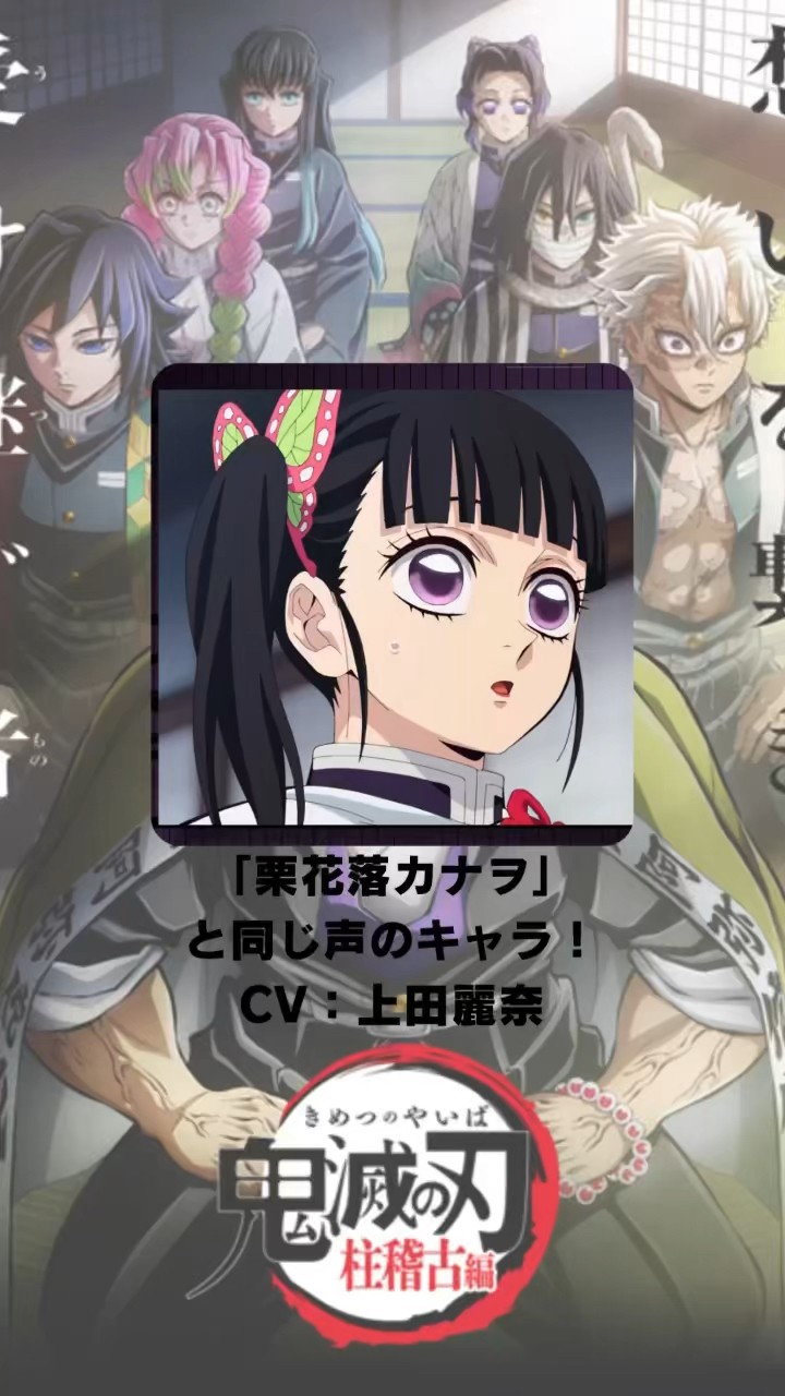 鬼滅の刃』「栗花落カナヲ」の声優のキャラクター紹介！【CV：上田麗奈