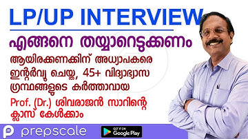 LP UP Interview - എങ്ങനെ തയ്യാറെടുക്കണം - Class By Sivarajan Sir