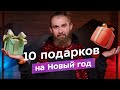 Что подарить любителям активного отдыха? Идеи подарков на новый год для друзей и близких