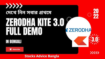 How To Use Zerodha Kite App For Beginners | Zerodha Kite Demo in Bengali | #Zerodha_Kite_Tutorial