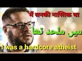 David Wood's testimony || डेविड वुड की गवाही || acts17apologetics ||