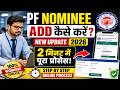 New 2026 ✅ PF Nominee Add Online | pf nominee add online kaise kare | PF me nominee kaise add Kare