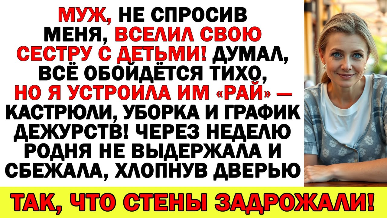 Муж вселил сестру с детьми — теперь сам моет, кормит, убирается и заплетает косички!