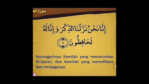 سورة الحجر الآية 9