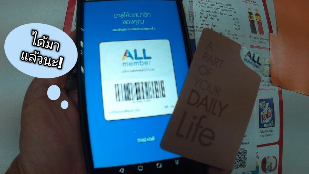 สมัคร บัตร เซ เว่ น  New Update  #ALLmember รีวิว สมัครบัตร ALL member 7-Eleven