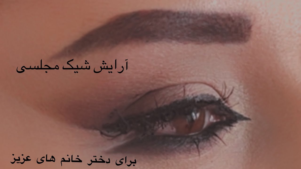 Natural Eye Makeup Look | Step by Step آموزش صفر تا صد آرایش چشم | مخصوص مبتدی‌ها