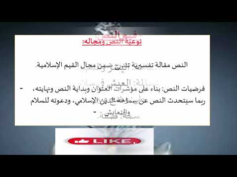 تحليل نص الاسلام دين التعايش للدكتور عباس الجراري