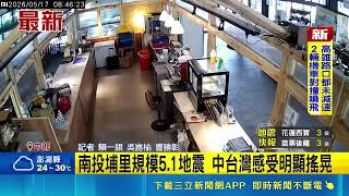 台灣地震