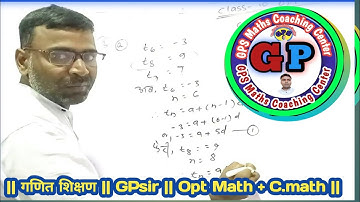 16(b) Exercise 1.3.1 ||  Opt Math-Class 10 को || Series and sequence || GPsir || SEE Model Question